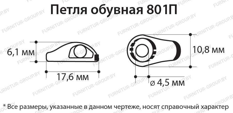 Петля обувная 801 П.jpg